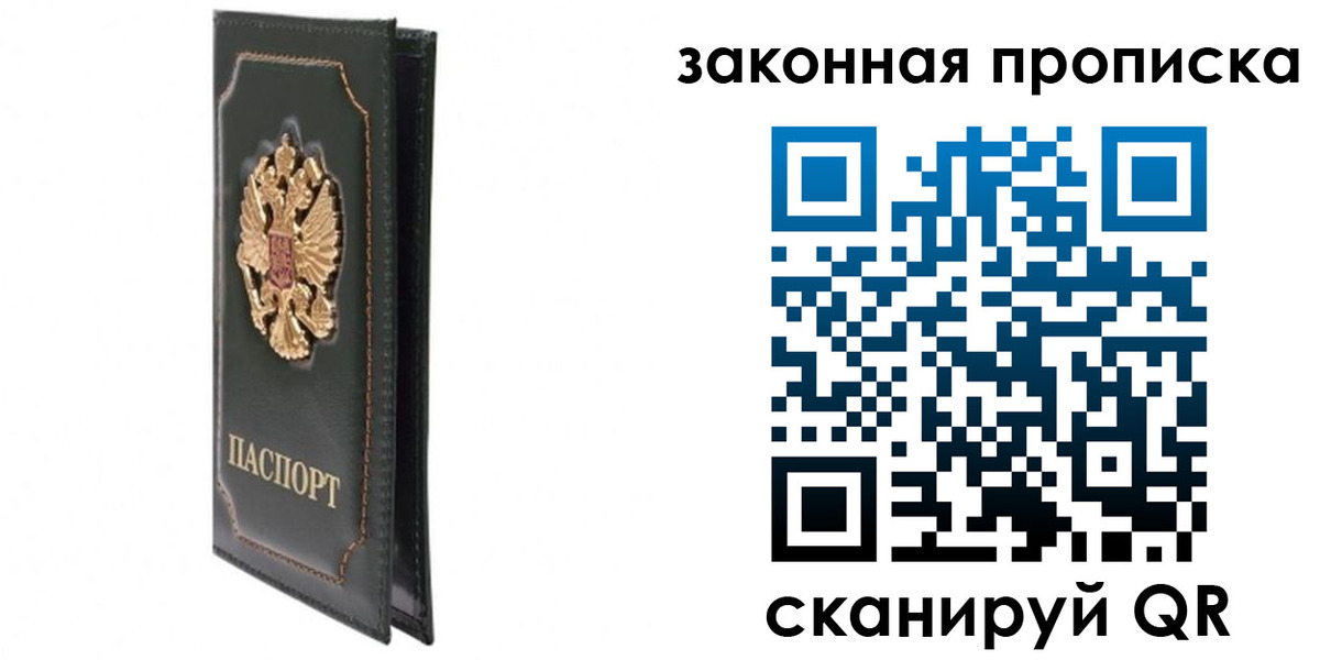 прописка в Солнечногорске