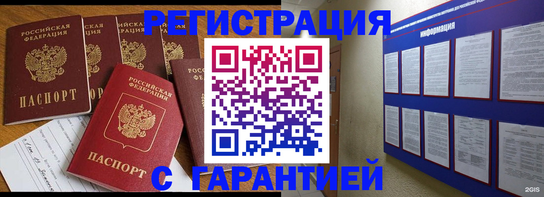 прописка для кредита в Солнечногорске